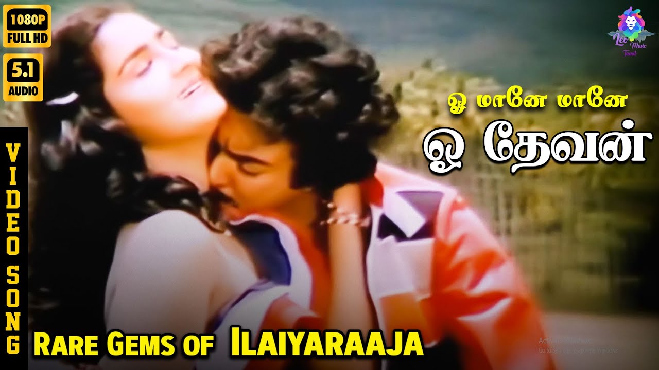 ⁣Oh Devan | HD Video Song 5.1 | Rare Gems of Ilaiyaraaja | Mohan | Urvashi | SPB | S Janaki