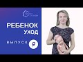 Как мыть голову новорожденному ребенку