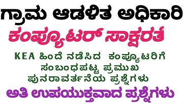 Village Accountant Exam -2024 | ಕಂಪ್ಯೂಟರ್ ಸಾಕ್ಷರತೆ|Computer Literature Questions and Answers|Imp que