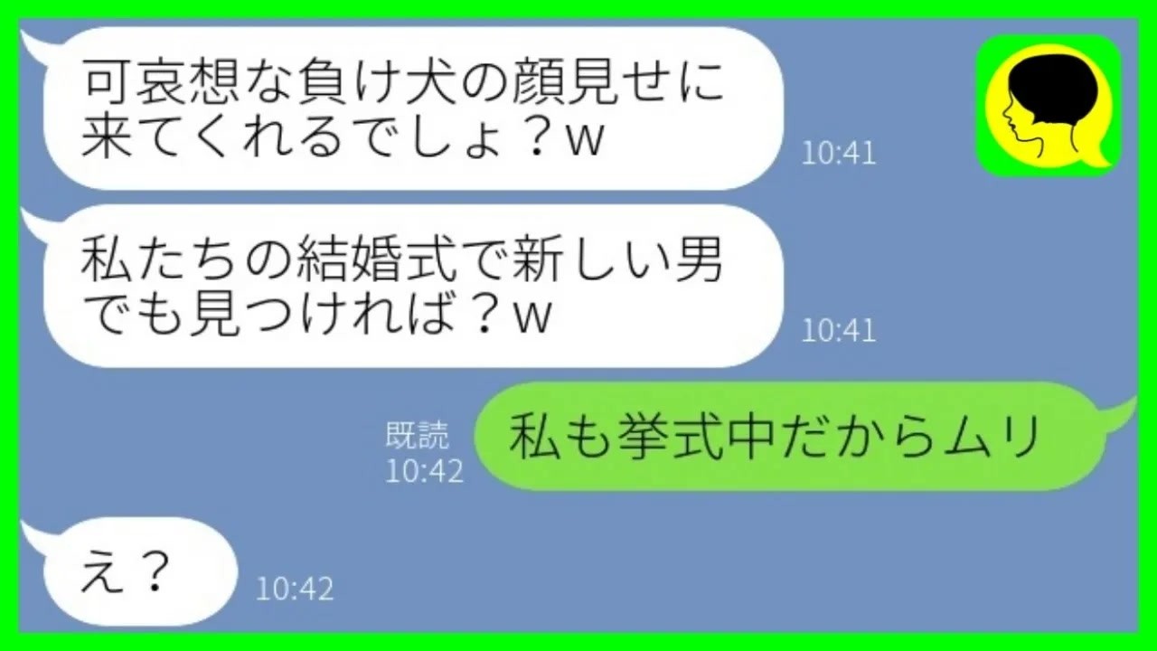 【LINE】元夫との結婚式の招待状を送ってくる略奪女「負け犬の顔見せに来てよw」→勝ち誇る勘違い女にある事を伝えると号泣する結果にwww