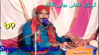 Door dira || singer Aziz Sanwal || Latest sairaki song 2021 ||baloch production ||Punjab