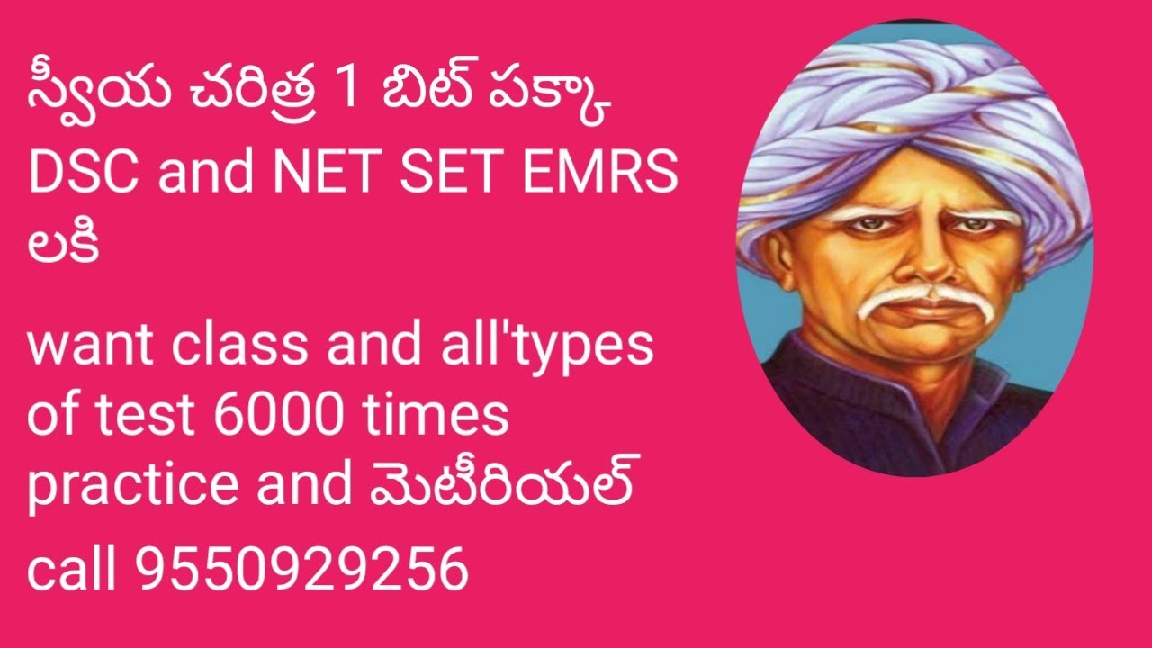 PR competitive, స్వీయ చరిత్ర  DSC  NET SET emrs కి 1 bitవస్తుంది want class and మెటీరియల్ 9550929256