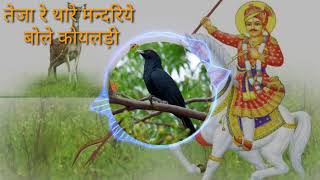 Teja Re Thare mandariya WhatsApp status 2020||teja re thare ringtone||tejaji song status 2020||Teja
