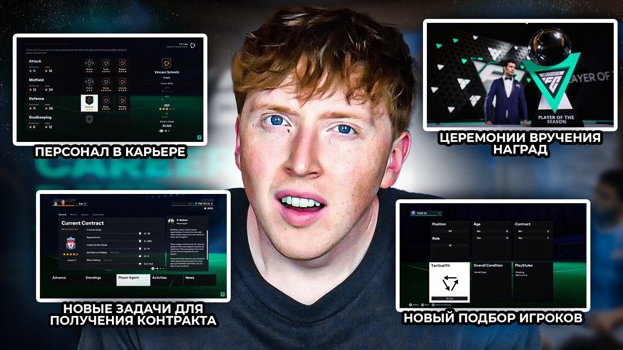 все новости карьеры ФИФА 24 | EA FC 24