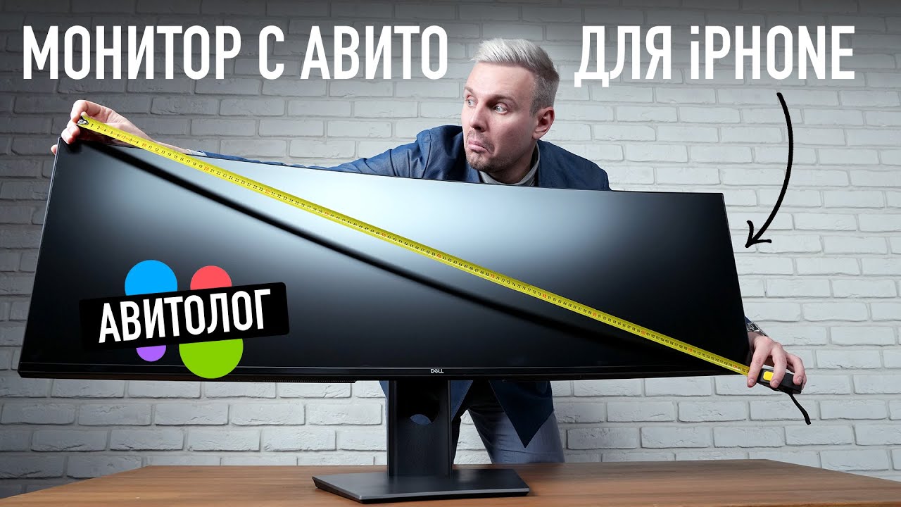 АВИТОЛОГ: Монитор с авито, который не продается в магазинах - YouTube