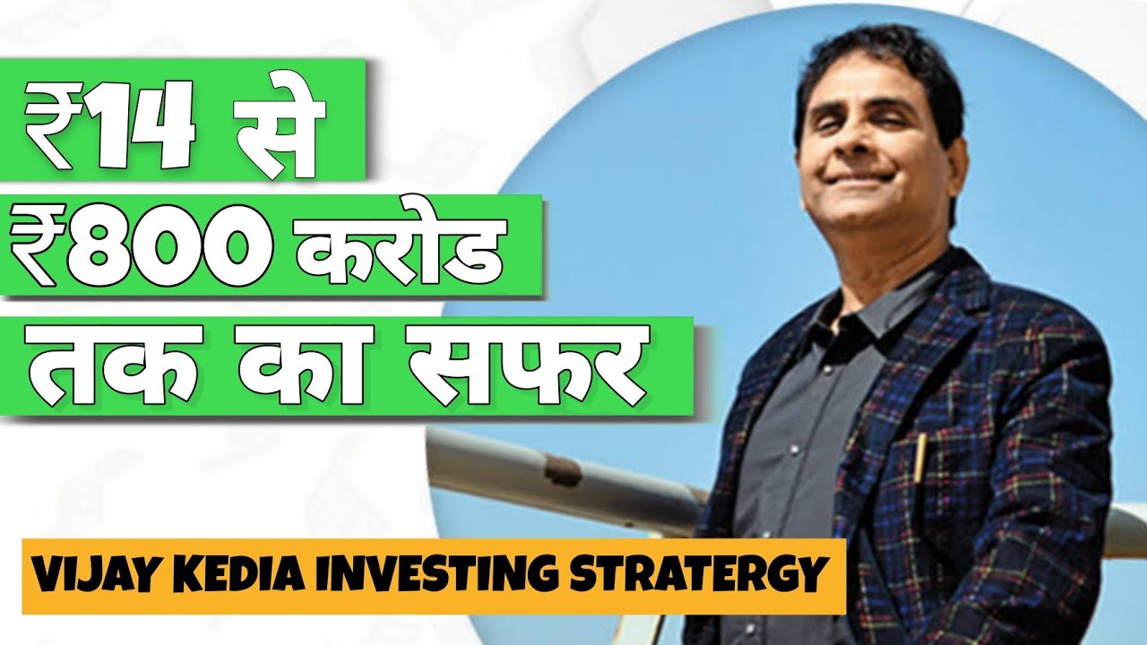 Kedia Vijay Kedia Success Story | Vijay Kedia Investing Stratergy | How To ...