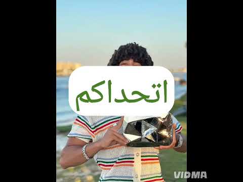 عائله شيمو عمر شاور ترى مين اللي هيكسب الجمهور هو اللي هيحكم