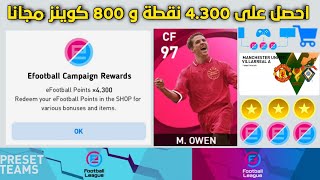 رسميا احصل على 4300 نقطة و 800 كوينز بيس 2021 موبايلPes 2021 Mobile