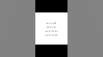 حسبنا الله سيؤتينا الله من فضله انا إلى الله راغبون وفوضت أمري إلى الله أن إلى الله راغبون 