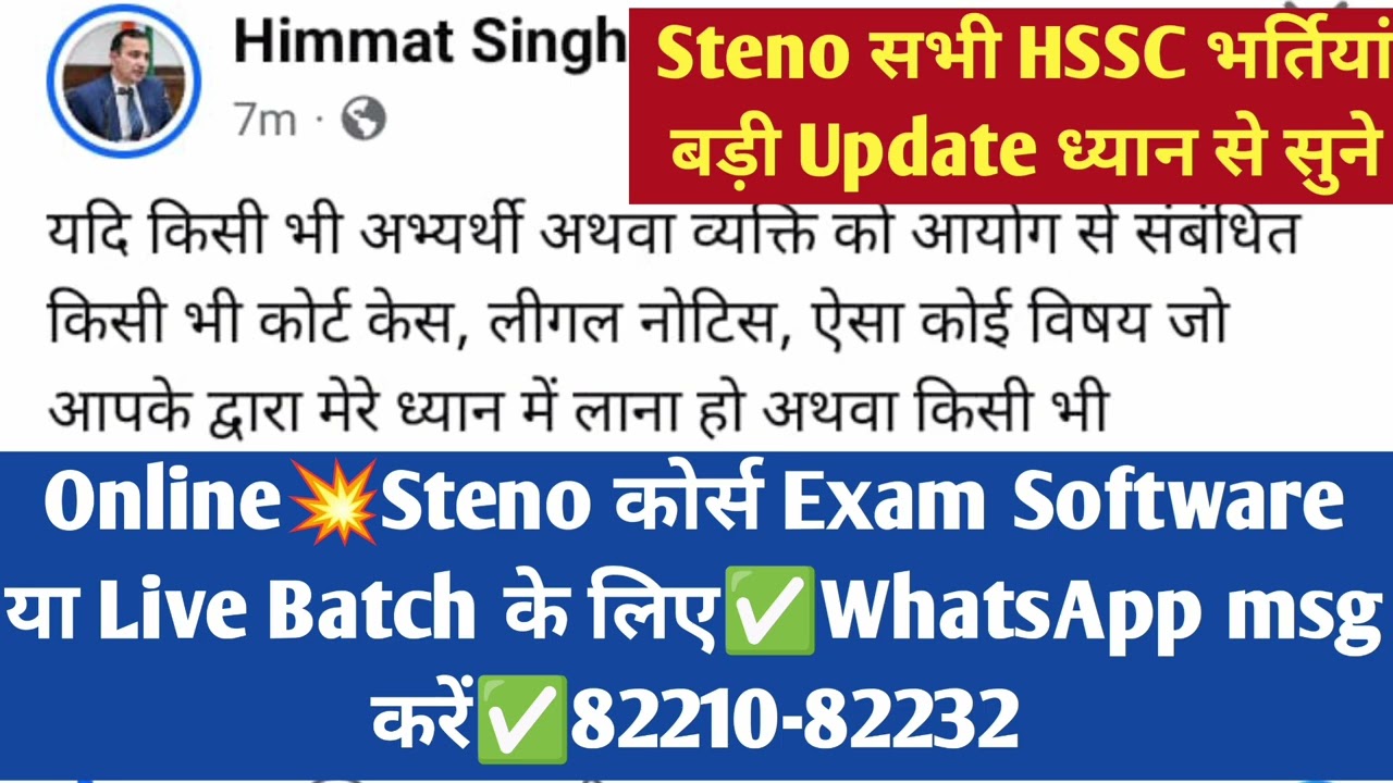 HSSC Steno 2026 भर्ती Update सभी ध्यान से सुनो Chairman साहब से मिलो