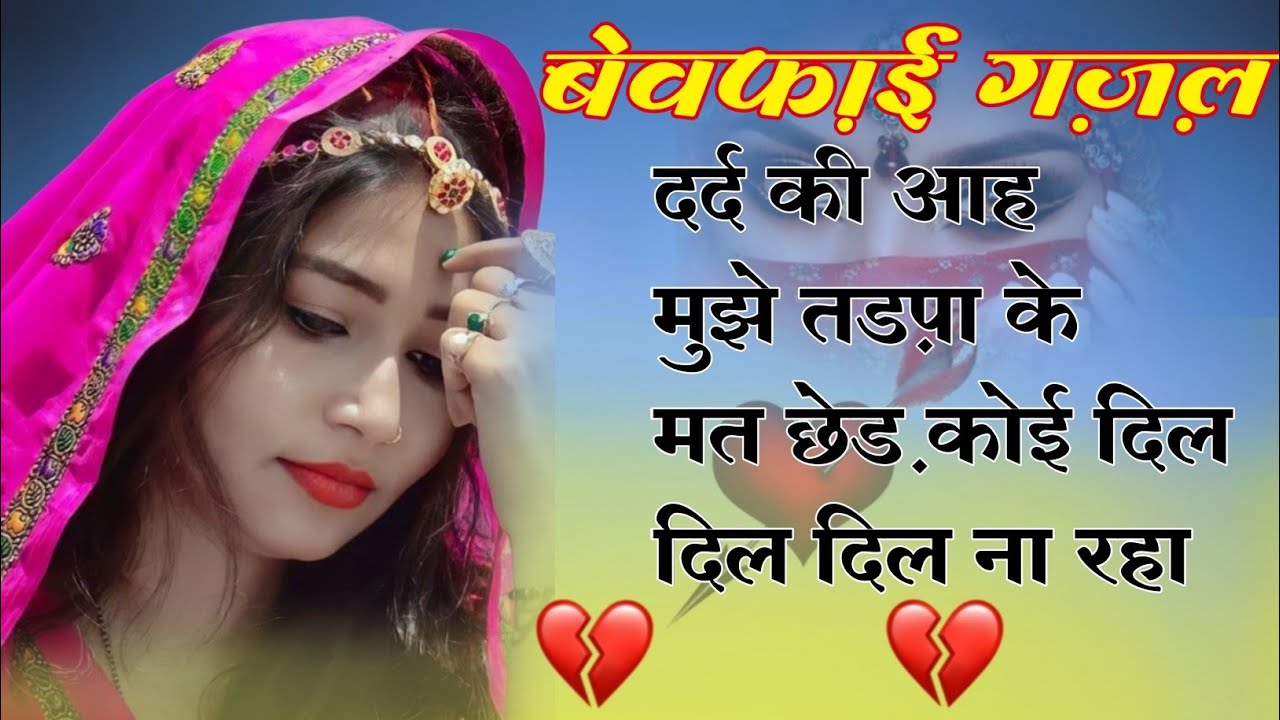 Hindi_Sad_Songs💔😭_प्यार_में_बेवफाई_का_सबसे_दर्द_भरा_गीत_|_हिन्दी_दर्द_भरे_गीत| 😭💔90s_Evergreen_Songs