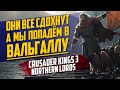 Новинки в Crusader Kings 3 — первое DLC и обновление | Обзор Northern Lords