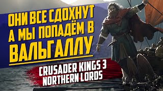 Новинки в Crusader Kings 3 - первое DLC и обновление | Обзор Northern Lords