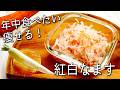 【大根 なます】大根とにんじんは一緒に“そのまま”食べないで! 超簡単! 砂糖不使用 痩せる ゆず 紅白なます 作り置きOK