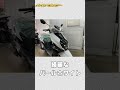 新型アヴェニス125実車入荷！白黒のパンダカラーが想像以上にキレイ！
