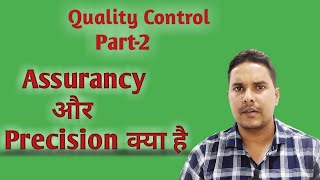 Accuracy and precision | what is accuracy and precision