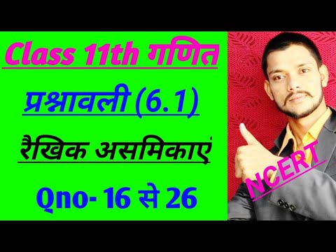 Class 11th maths l EXERCISE 6.1 l linear inequalities l रैखिक असमिकाएं l Hindi medium l pathshala