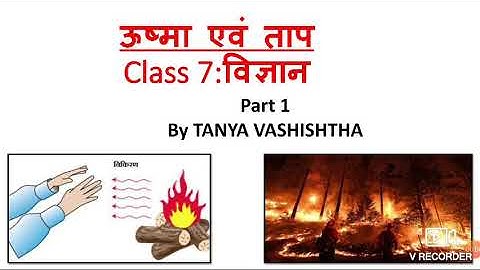 U.P.Board-Class-7-Science-Chapter-5" उष्मा और ताप"