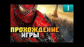 Spider-Man 3 The Game серия 1 - Пролог