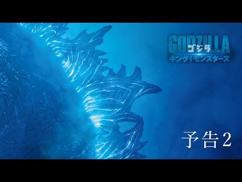 映画『ゴジラ　キング・オブ・モンスターズ』予告2