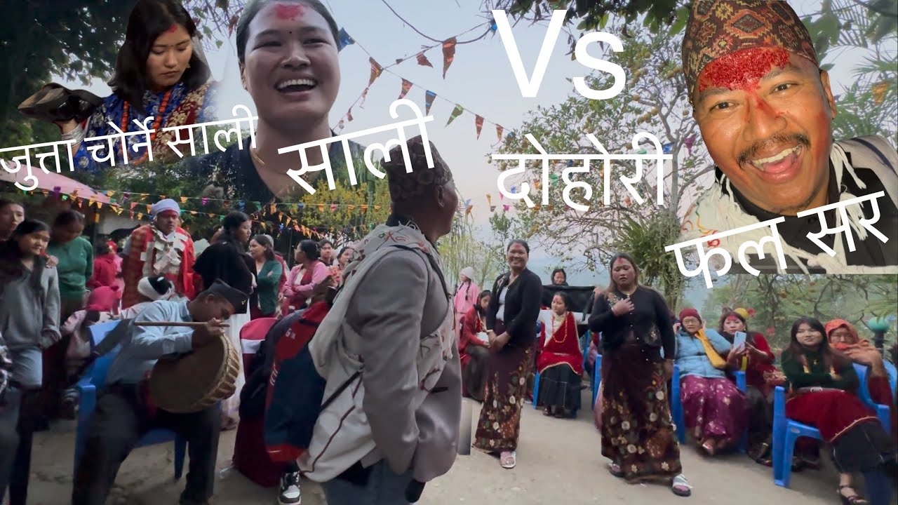 फल सर vs  बिमलनगर को साली बबाल दोहोरी भेनाको जुत्ता लुकाऊदॅं कती दछीनी झॅंरीयो त साली हरुले भेनाको