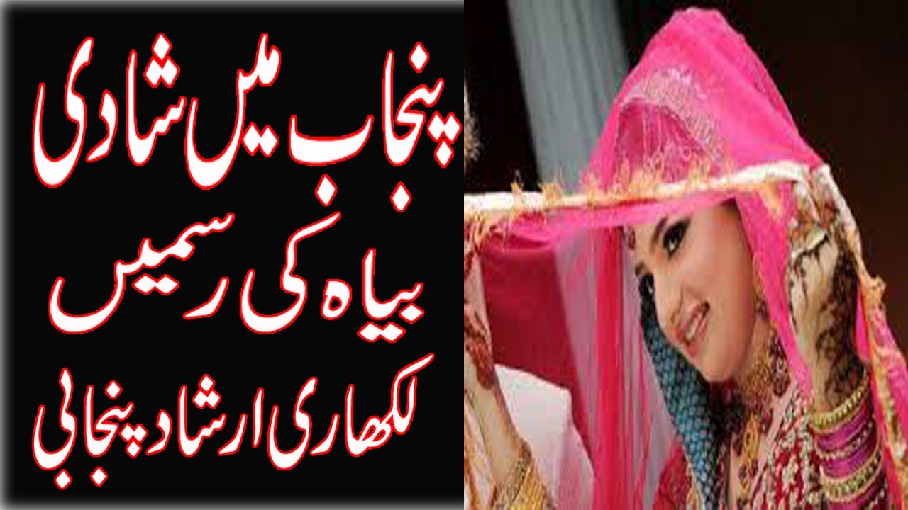 Traditions Rituals Of A Punjab Wedding L Punjabi Marriage Urdu Hindi L پنجاب میں شادی بیاہ کی 