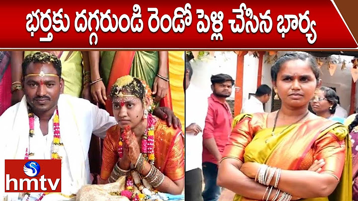 భర్తకు దగ్గరుండి రెండో పెళ్లి చేసిన భార్య  | Wife Made 2nd Marriage To Husband | hmtv