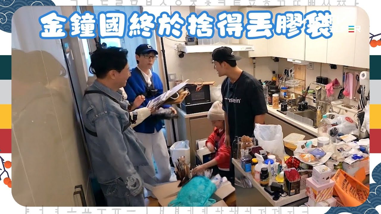 #Running Man🏃🏻｜金鐘國終於捨得丟膠袋｜第648集｜逢周一緊貼韓國上架