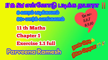 TN Class 11 Maths Sets Relations and Functions Ex 1.1 Full | New Syllabus