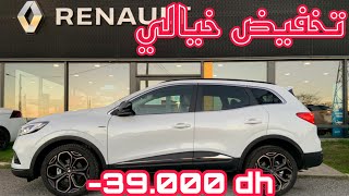 تخفيض كبير على RENAULT KADJAR