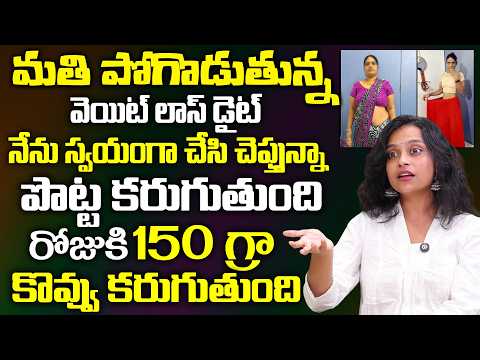 చాల సన్నగా అయిపోతారు పొట్ట కరుగుతుంది 30 కిలోలు మళ్ళీ పెరగరు | Weight Loss, Belly Fat | Sahithi Yoga