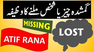 Gumshuda cheez ya shakhs milne ka wazifa #virel #2023 #wazifa #islamiinformation #quranitaleemat