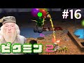 #16 ダンブルドア校長のピクミン2実況【おこさまランチ大佐切り抜き】