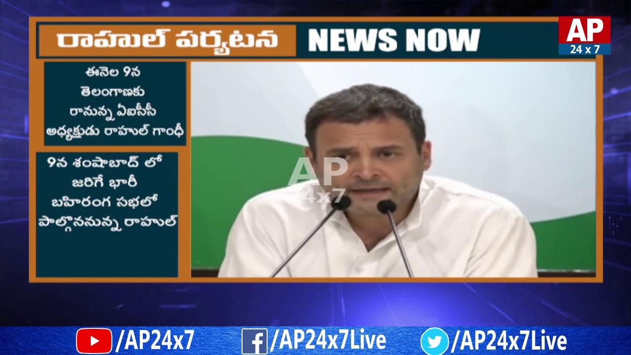 AICC Chief Rahul Gandhi to Attend to Public Meeting in Telangana | AP24x7