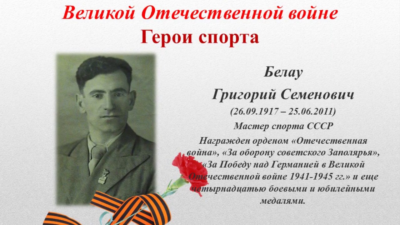 Герои спорта минус