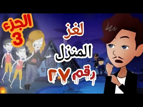 فيديو: حكايات مخيفة من الواقع - مخاوف طفلي