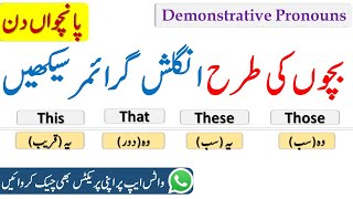 Learn English Grammar Like Kids in Urdu | This That These and Those with Examples | Day 5