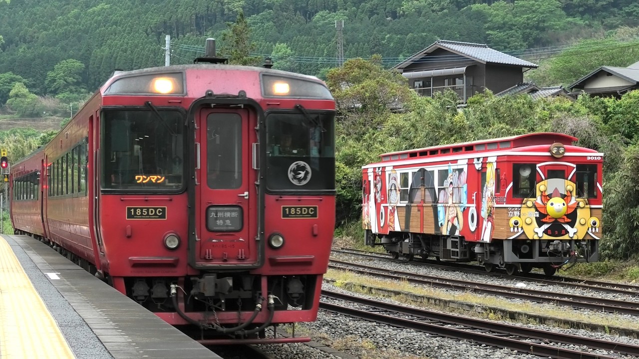 JR九州　豊肥九大運輸センター　九州横断特急　キハ185 運転時刻表　スタフ JR豊肥本線 立野駅 キハ185系（九州横断特急） - YouTube