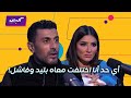 كليبات| Behind the Sheen| مي عمر ومحمد سامي| تصريحات نارية من محمد سامي