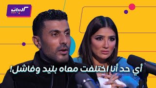 كليبات Behind The Sheen مي عمر ومحمد سامي تصريحات نارية من محمد سامي