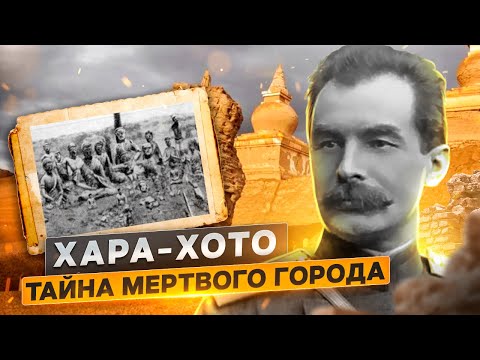 Видео: Тайнственият град Хара-Хото в монголските пясъци - Алтернативен изглед