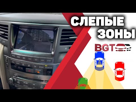 Видео система контроля слепых зон