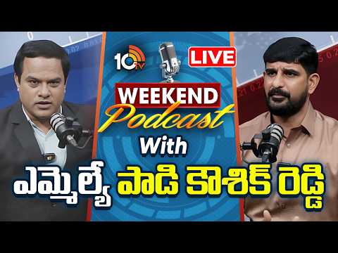 LIVE : Weekend PODCAST With MLA Padi Koushik Reddy| పాడి కౌశిక్ రెడ్డి‎తో 10టీవీ వీకెండ్ పాడ్ కాస్ట్ - 10TVNEWSTELUGU