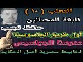 الثعلب 10 نابغة المحتالين حافظ نجيب مدرسة الجواسيس 