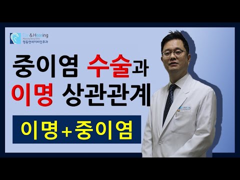 중이염 수술하면 이명이 얼마나 좋아질까????