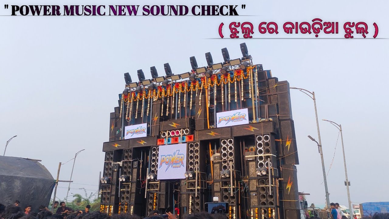 (ଝୁଲ୍ ରେ କାଉଡ଼ିଆ ଝୁଲ୍ ) POWER MUSIC SOUND TESTING 🥵