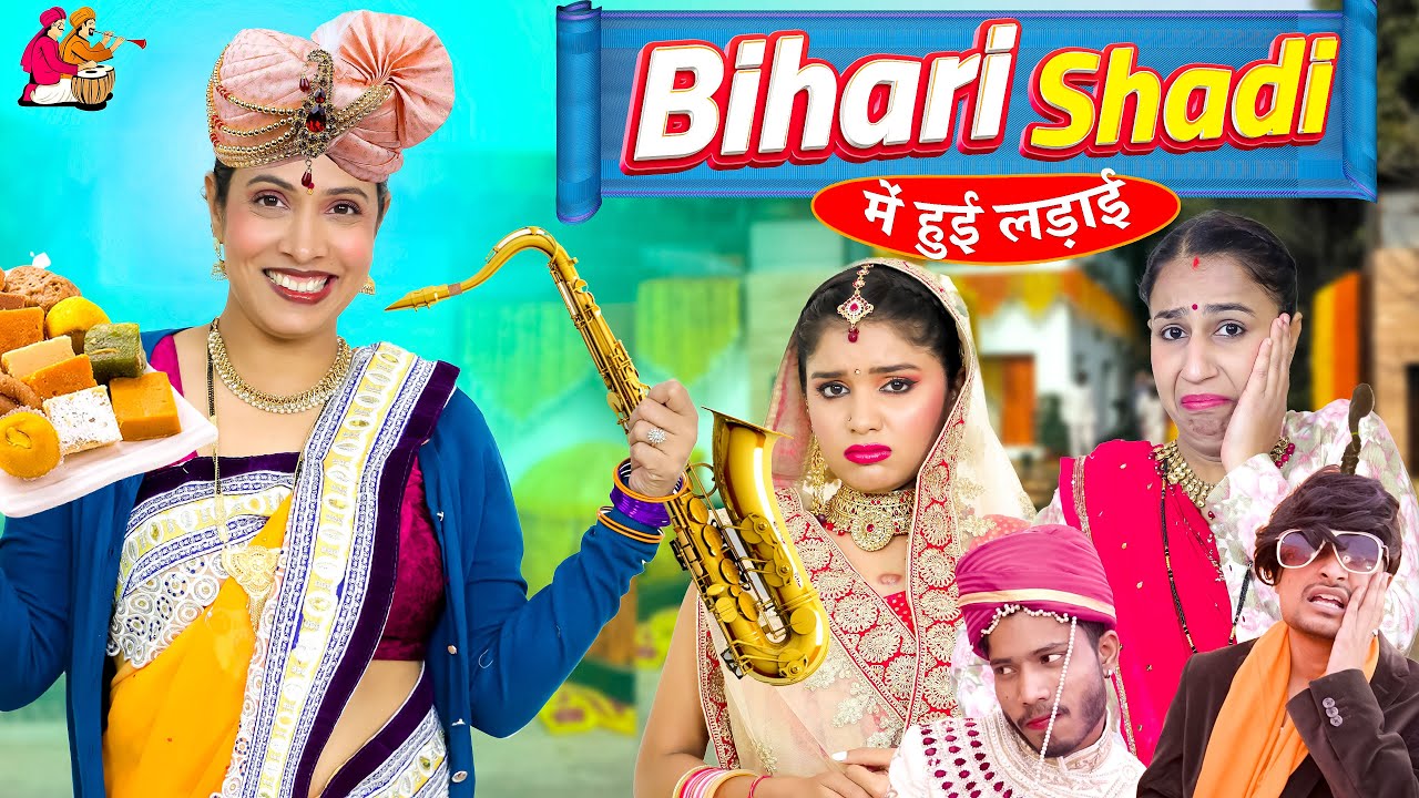 Bihari Shaadi Mein Hui Ladai | Indian Wedding Comedy | ShrutiArjunAnand