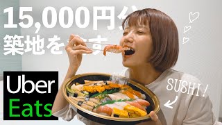 初ウーバーイーツ！1万５千円分の寿司を夫婦で爆食い【UberEats】