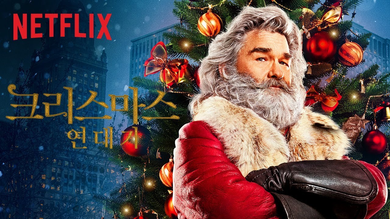 크리스마스 연대기 | 공식 티저 예고편 HD | Netflix - YouTube