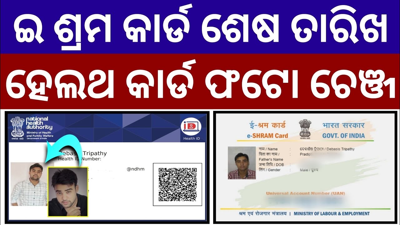 e-Shram Card Last Date Apply - Health Id Card Photo Change - Online Apply Without Adhaar Card